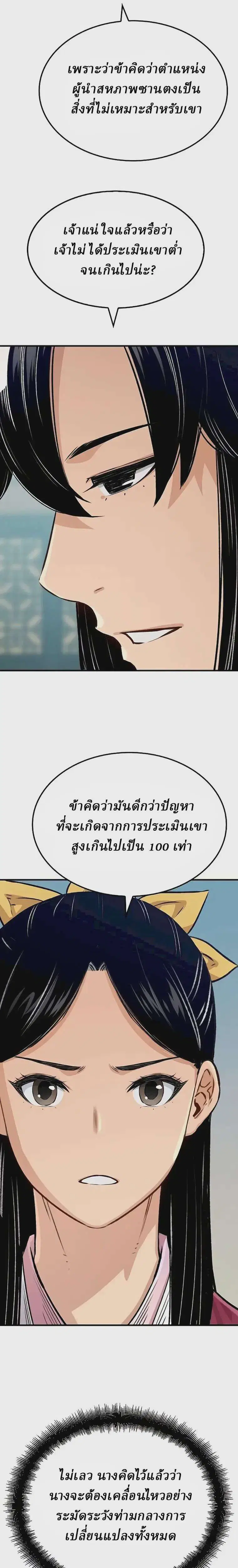 Reborn As The Heavenly Demon ตอนที่ 18 หน้า 36