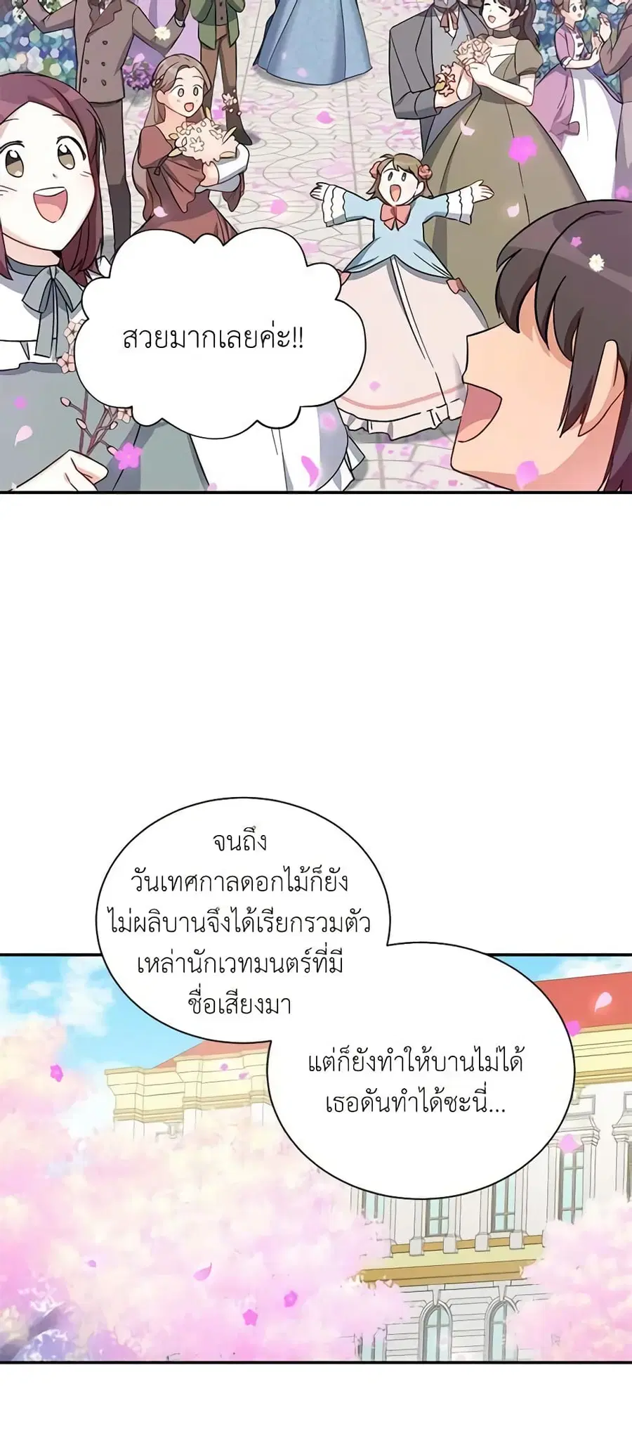 The Soulless Duchess ตอนที่ 13 หน้า 24