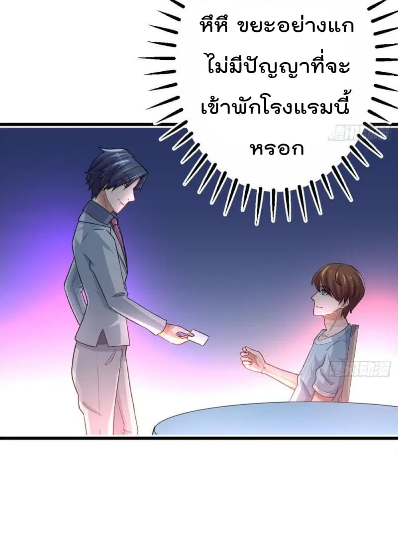 Master Cultivation Return ตอนที่ 3 หน้า 12