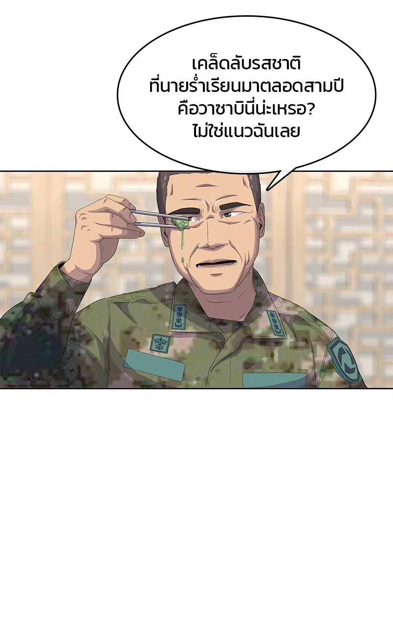 Kitchen Soldier ตอนที่ 189 หน้า 49