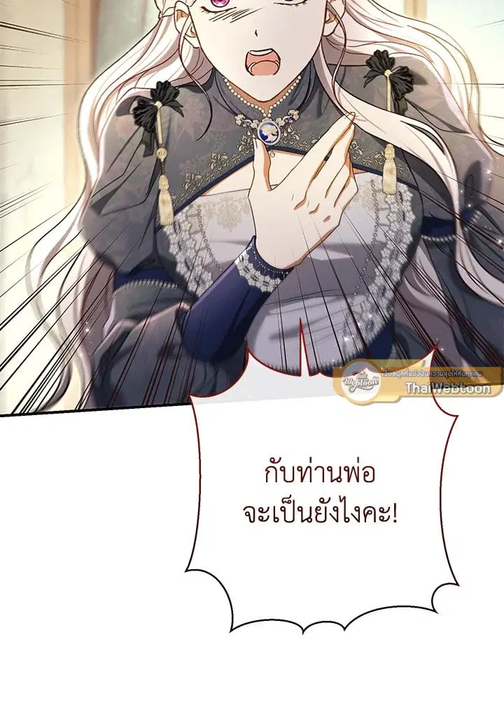 The Villain’s Match Is Too Perfect – คู่ดูตัวของนางร้ายเพอร์เฟกต์เกินไป ตอนที่ 81 หน้า 84