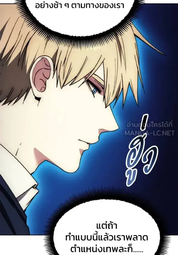 How to Live as a Villain ตอนที่ 175 หน้า 7