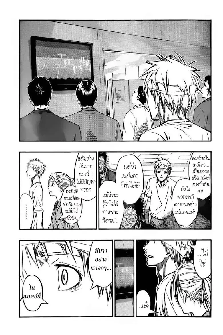 Kuroko no Basuke ตอนที่ 226 หน้า 12