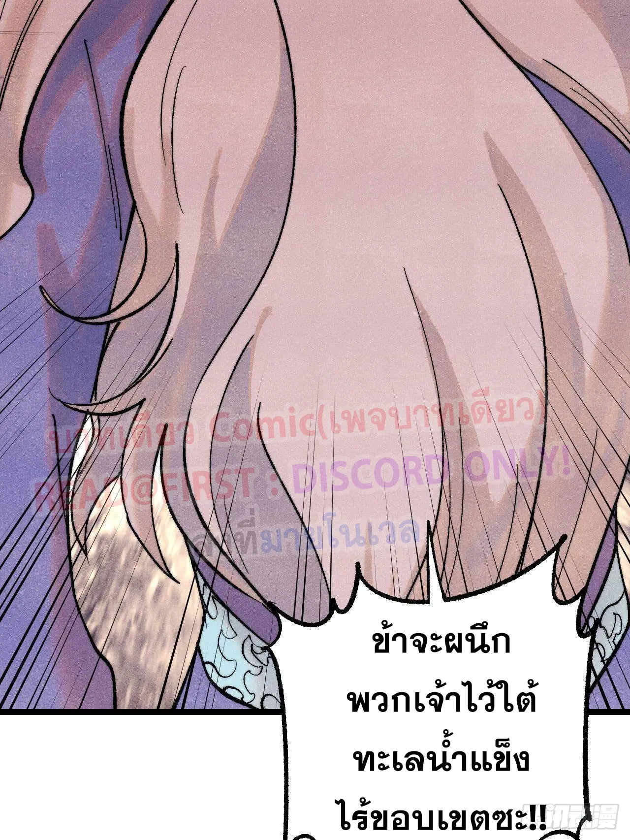 All Hail the Sect Leader ตอนที่ 308 หน้า 63