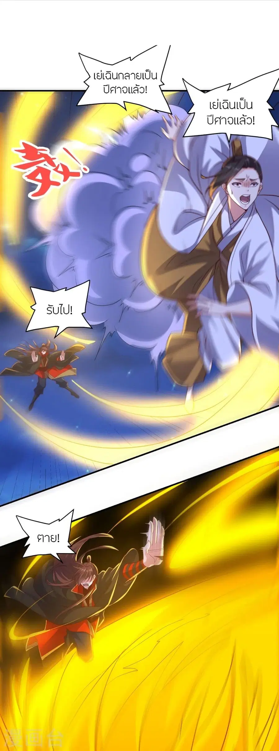 Banished Disciple’s Counterattack ราชาอมตะผู้ถูกขับไล่ ตอนที่ 321 หน้า 3