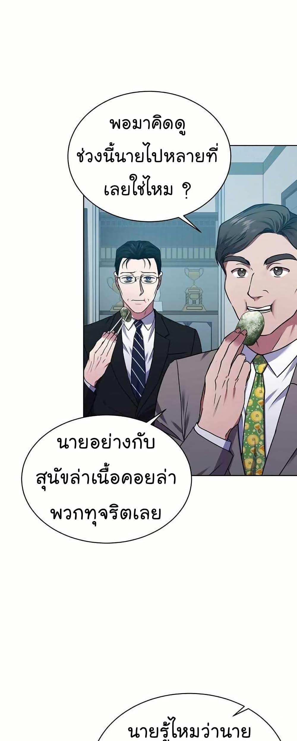 National Tax Service Thug ตอนที่ 32 หน้า 37
