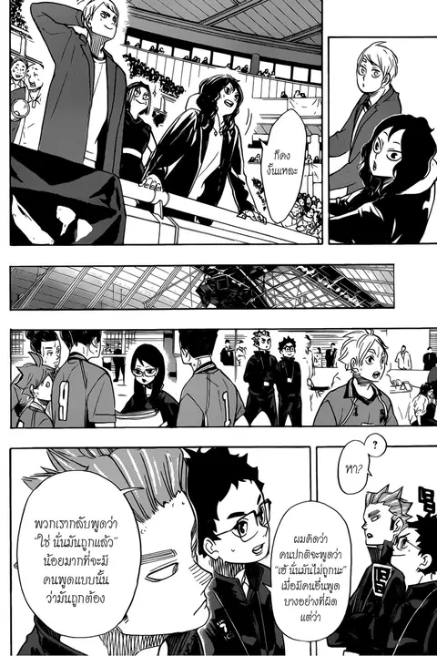 Haikyuu!! ตอนที่ 346 หน้า 12