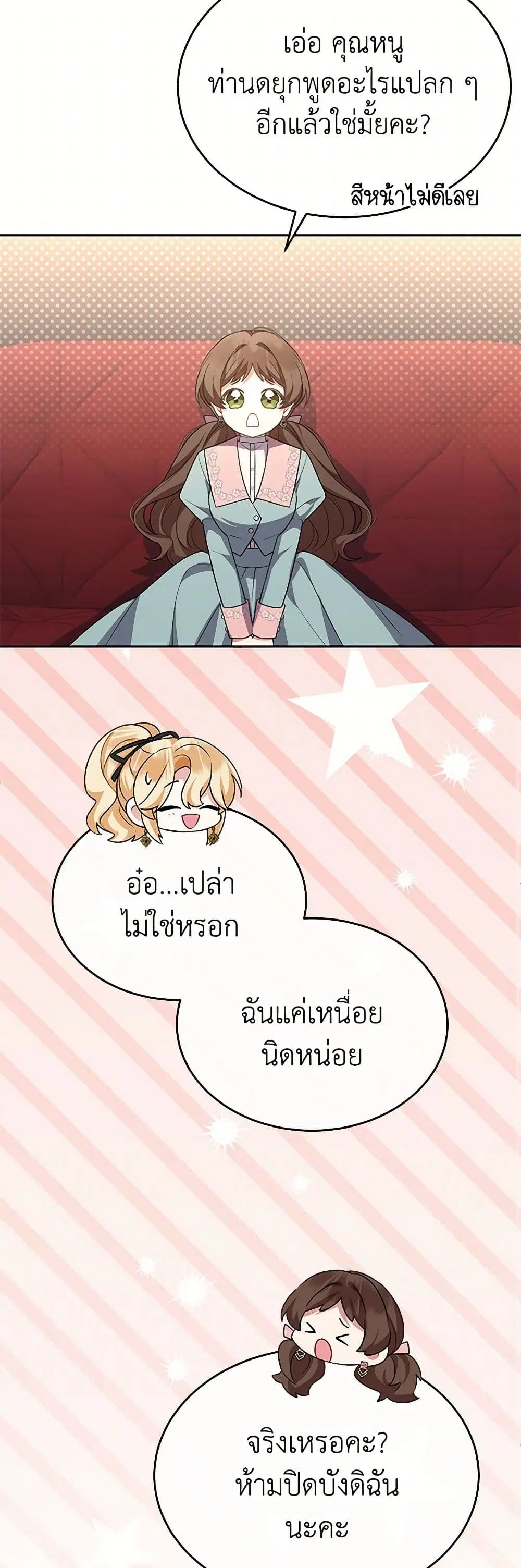 The Real Daughter Is Back ตอนที่ 142 หน้า 35