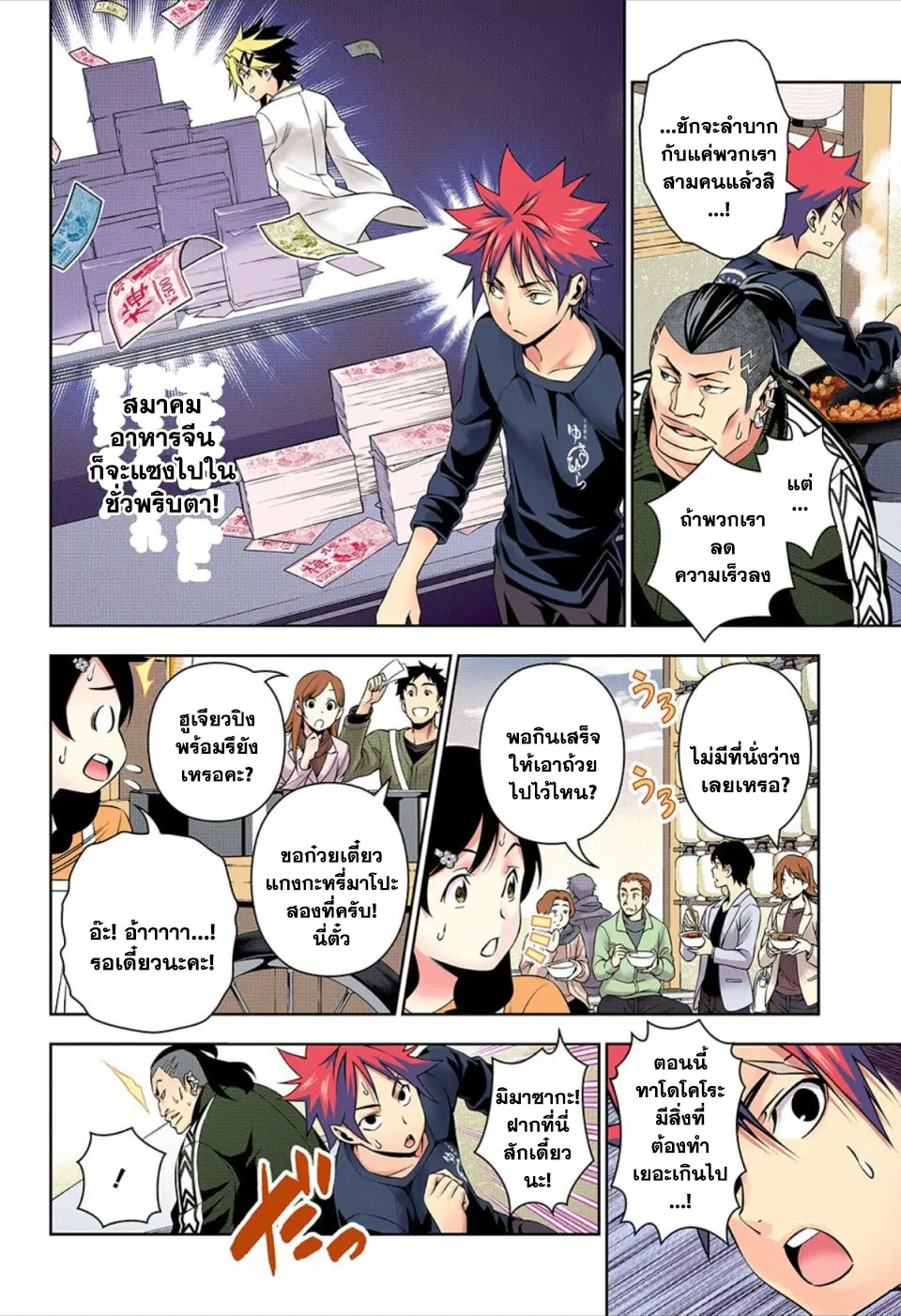 Shokugeki no Soma ตอนที่ 130 หน้า 9