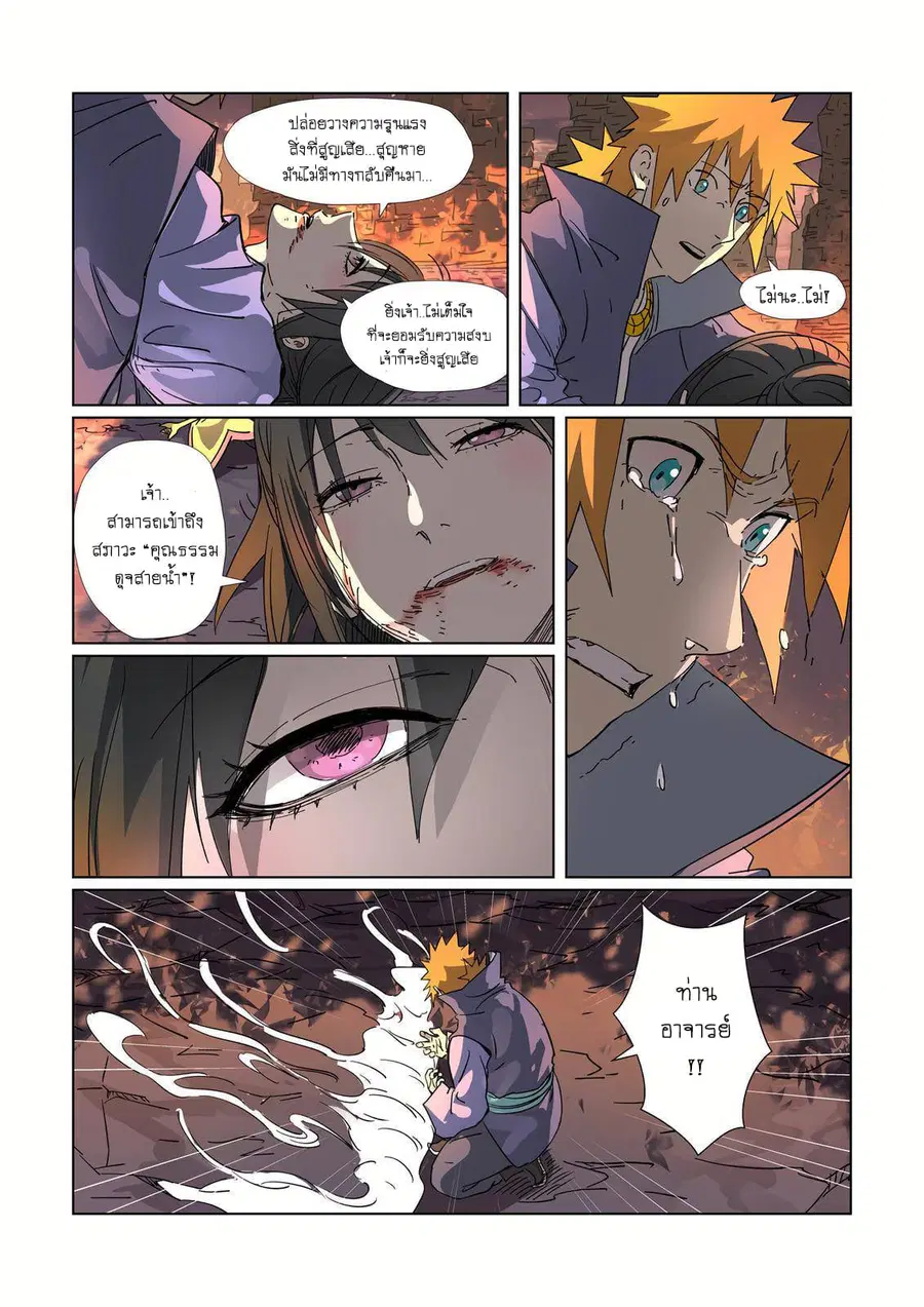 Tales of Demons and Gods ตอนที่ 311 หน้า 14