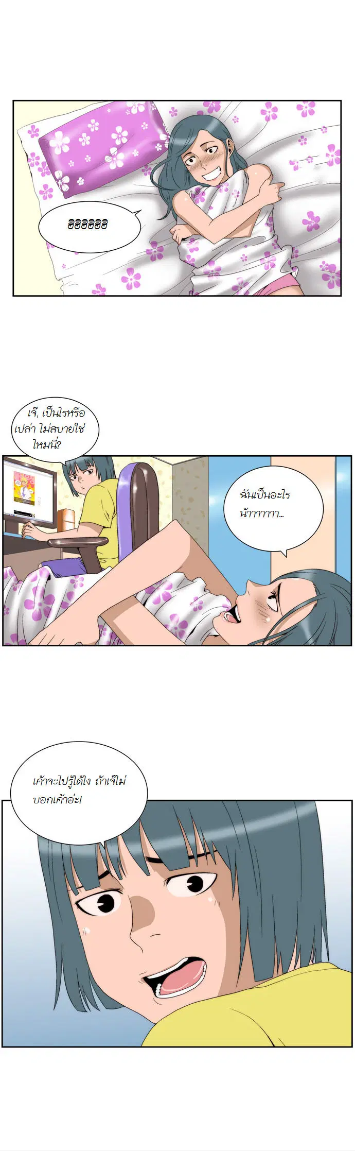 Green Boy ตอนที่ 45 หน้า 14