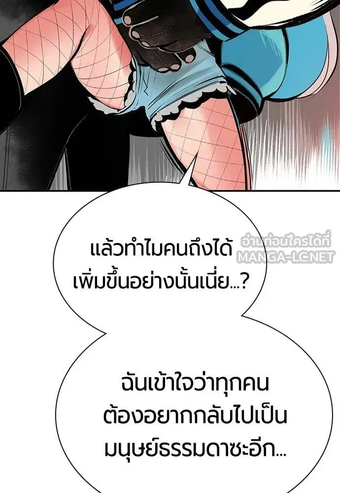 Jungle Juice ตอนที่ 178 หน้า 151