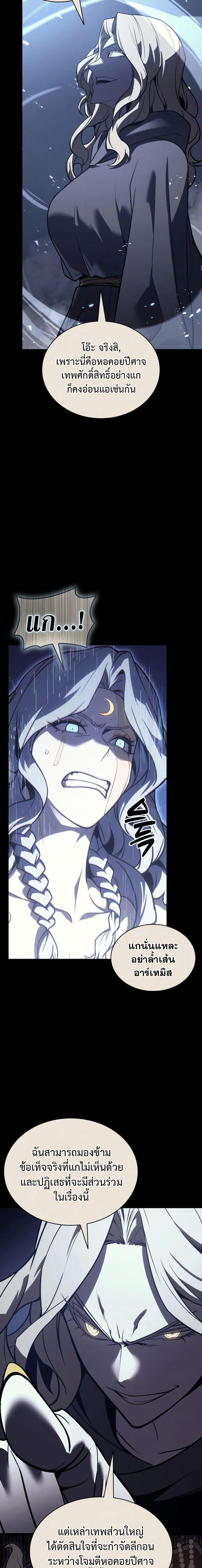 The Return of the Disaster-Class Hero ตอนที่ 117 หน้า 16