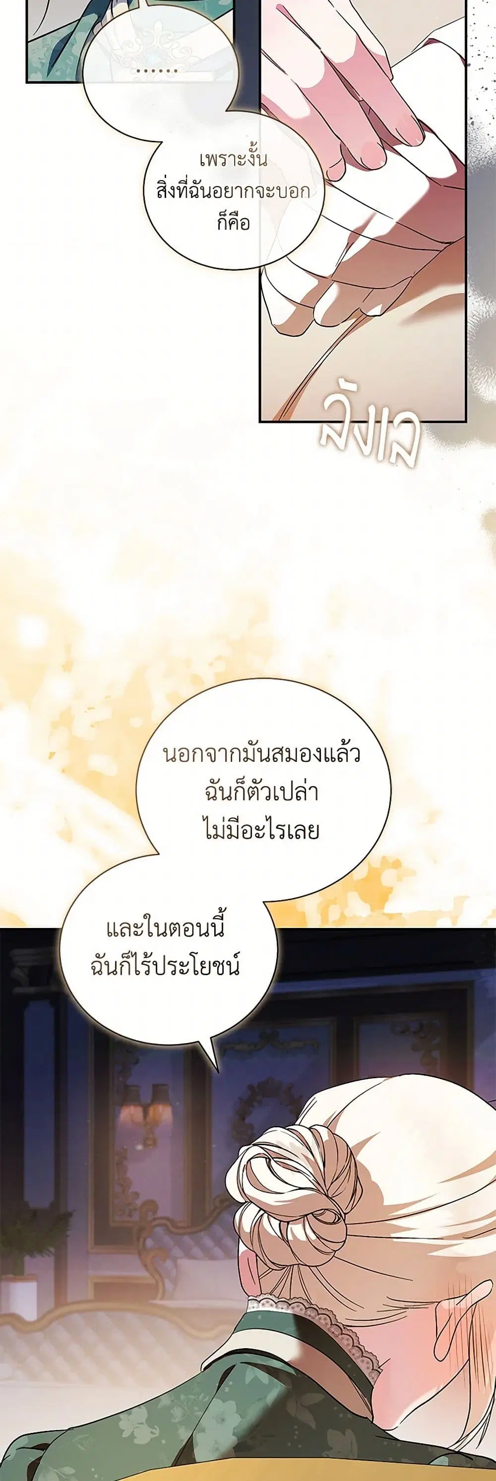 The Villainess Lives Again ตอนที่ 227 หน้า 20