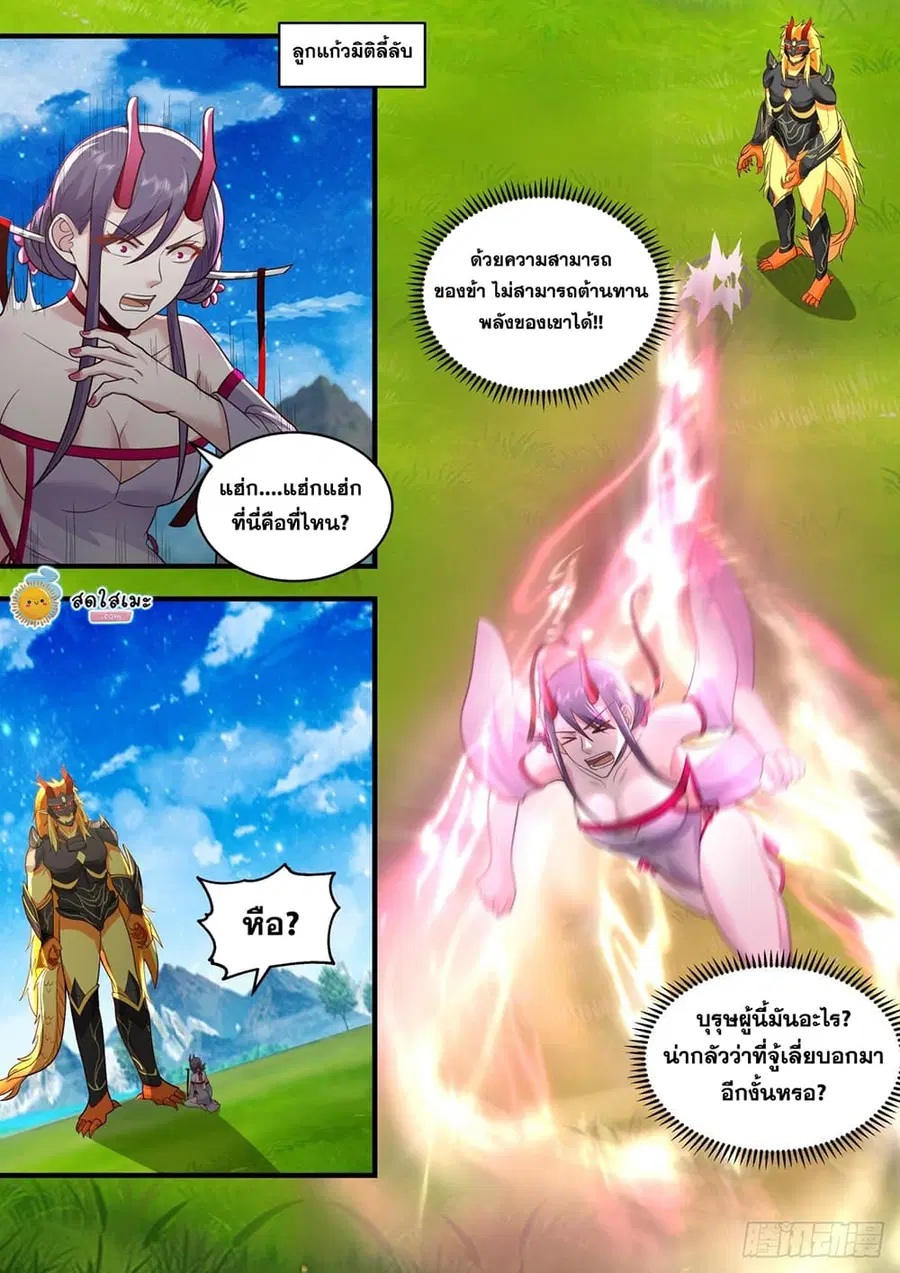 Martial Peak ตอนที่ 2134 หน้า 4