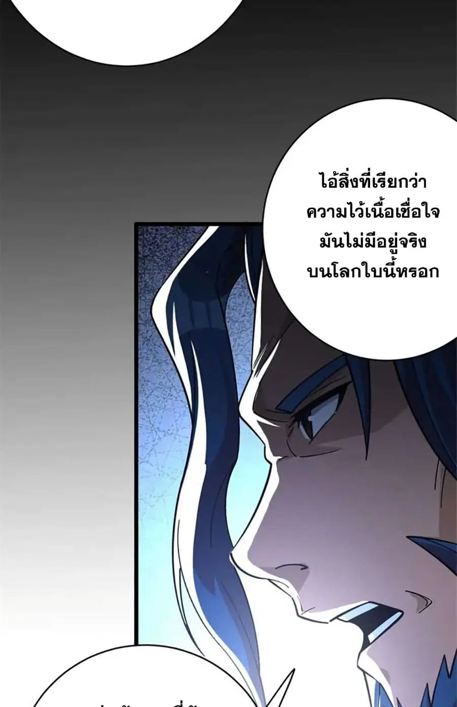 Release That Witch ตอนที่ 421 หน้า 21