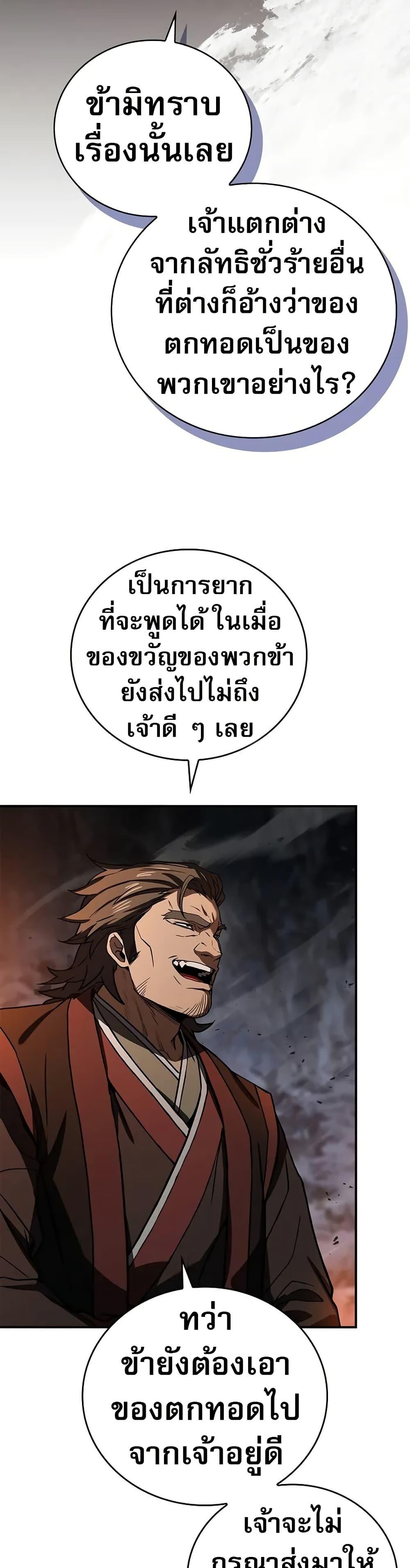 Reincarnated Escort Warrior ตอนที่ 65 หน้า 46