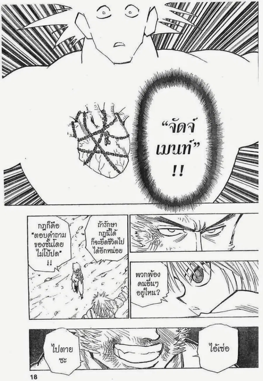 Hunter x Hunter ตอนที่ 84 หน้า 12