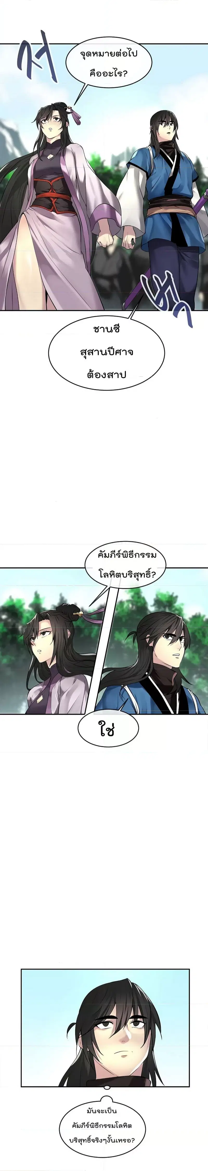 Volcanic Age ตอนที่ 70 หน้า 19