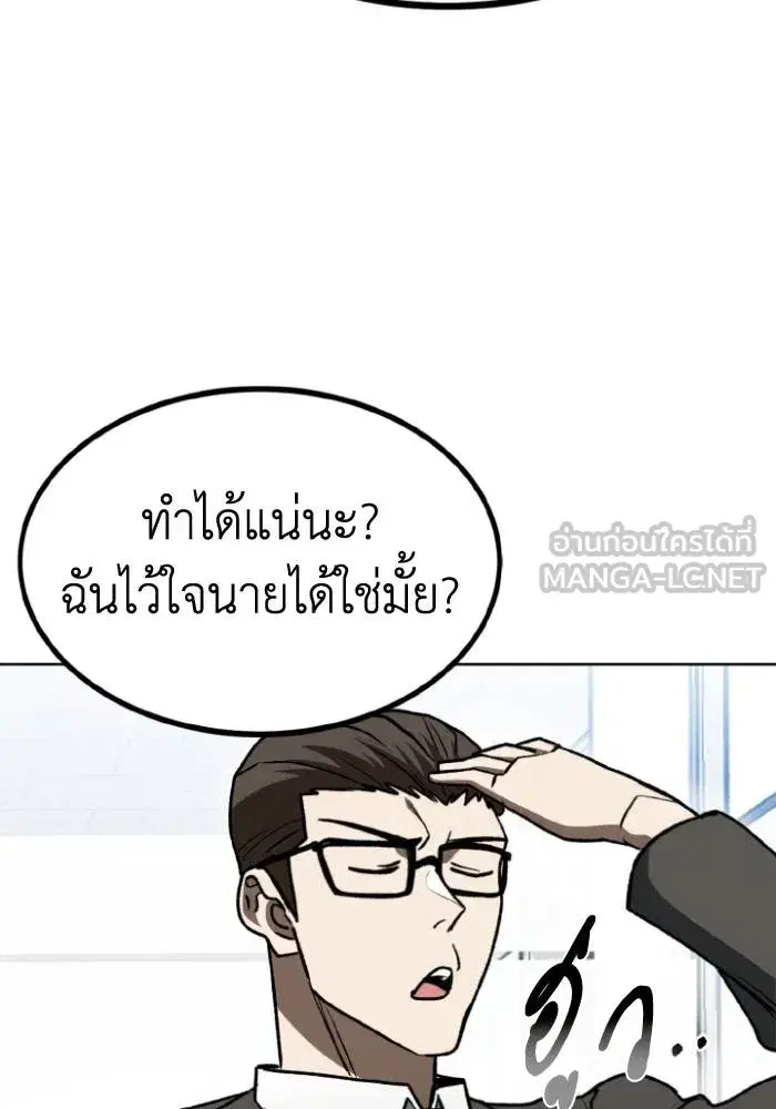 King of the Octagon ตอนที่ 108 หน้า 87