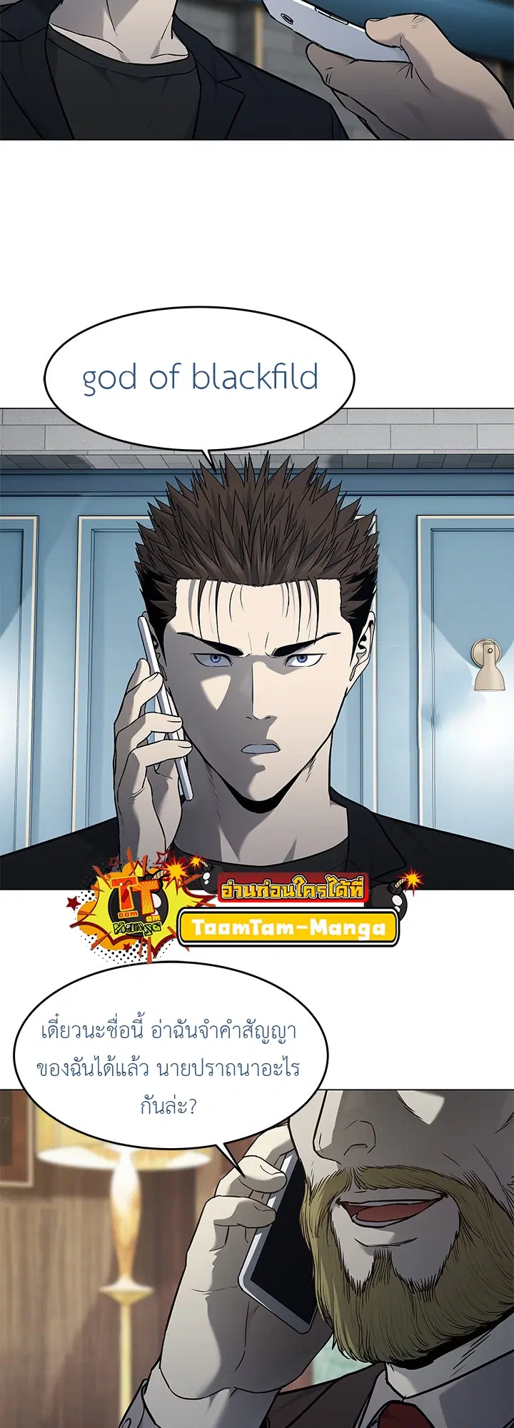 God of Blackfield ตอนที่ 190 หน้า 25
