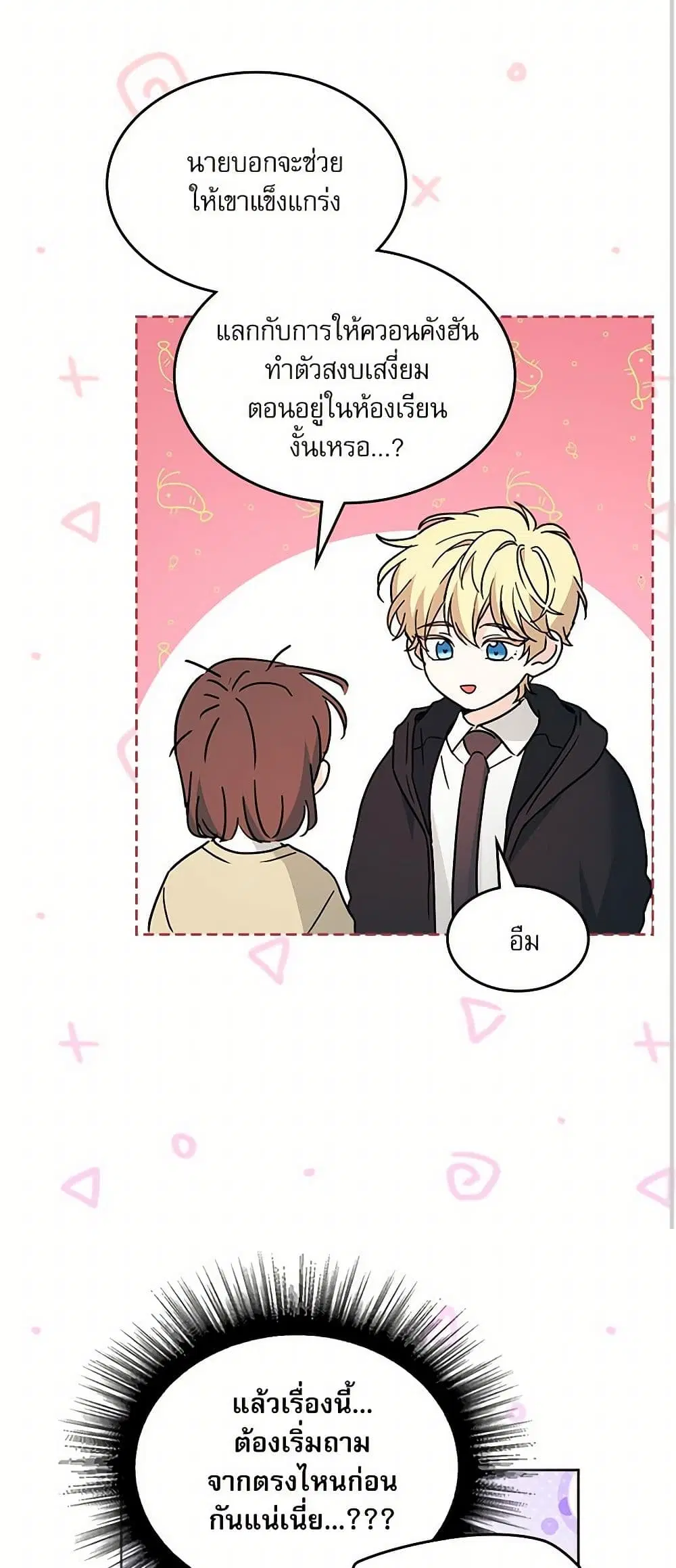 My Life as an Internet Novel ตอนที่ 230 หน้า 34