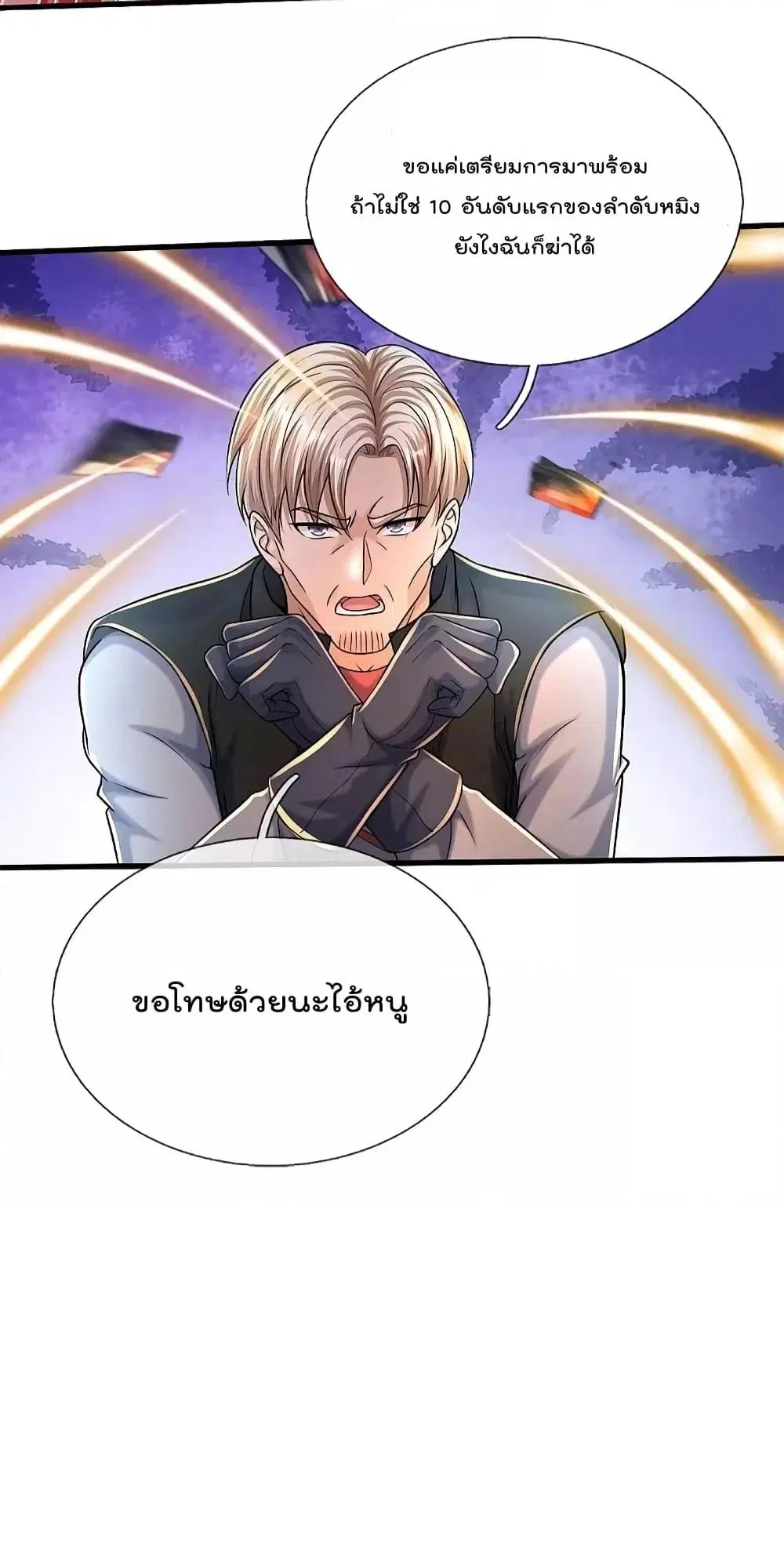 I’m the Great Immortal ตอนที่ 511 หน้า 23