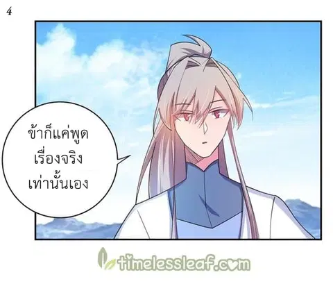 Above All Gods ตอนที่ 8 หน้า 5