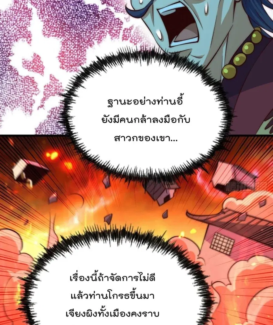 Who is your Daddy ตอนที่ 30 หน้า 14