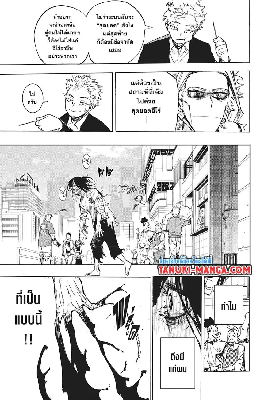 My Hero Academia ตอนที่ 429 หน้า 14