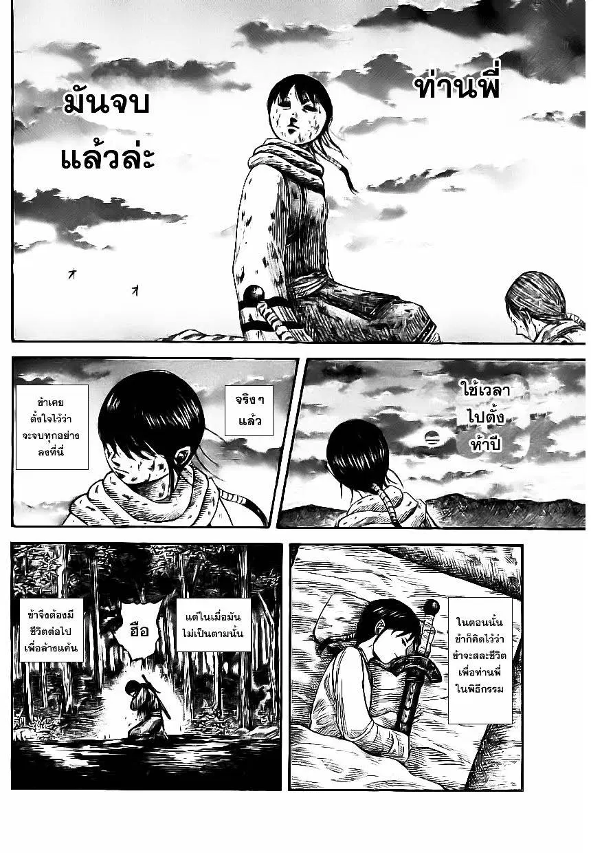 Kingdom ตอนที่ 363 หน้า 14