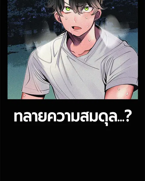 Jungle Juice ตอนที่ 16 หน้า 81