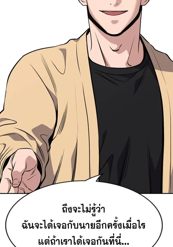 True Education ตอนที่ 111 หน้า 38