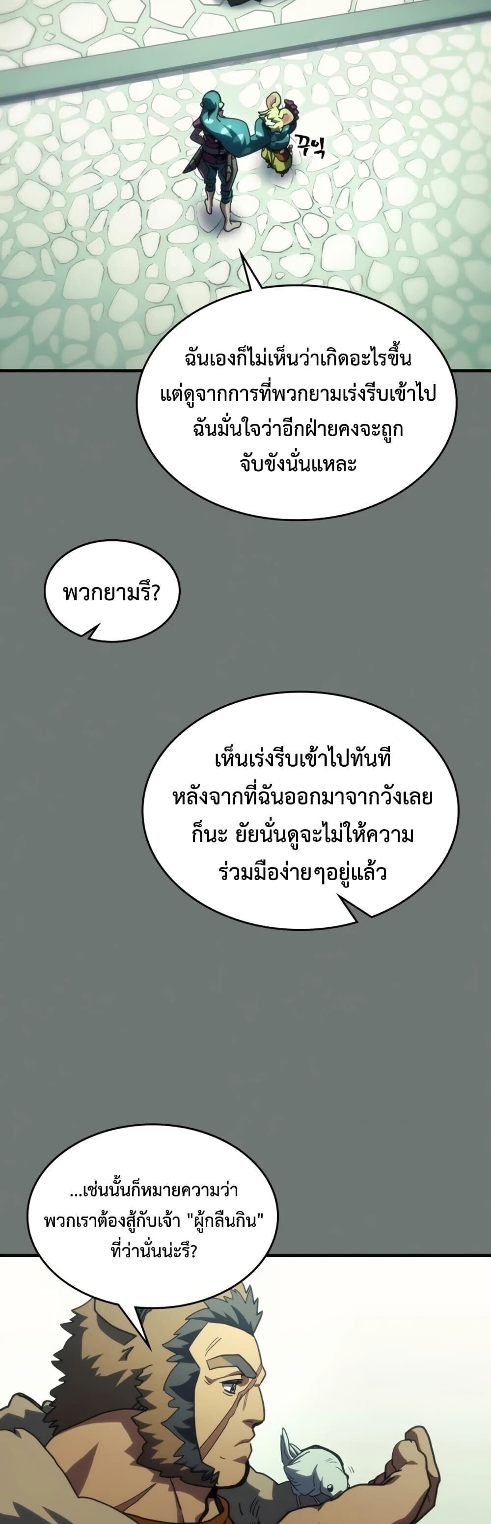 Mr Devourer Please Act Like a Final Boss ทำตัวให้สมกับเป็นมอนสเตอร์บอสหน่อยสิ คุณสวอลโลว์! ตอนที่ 124 หน้า 11
