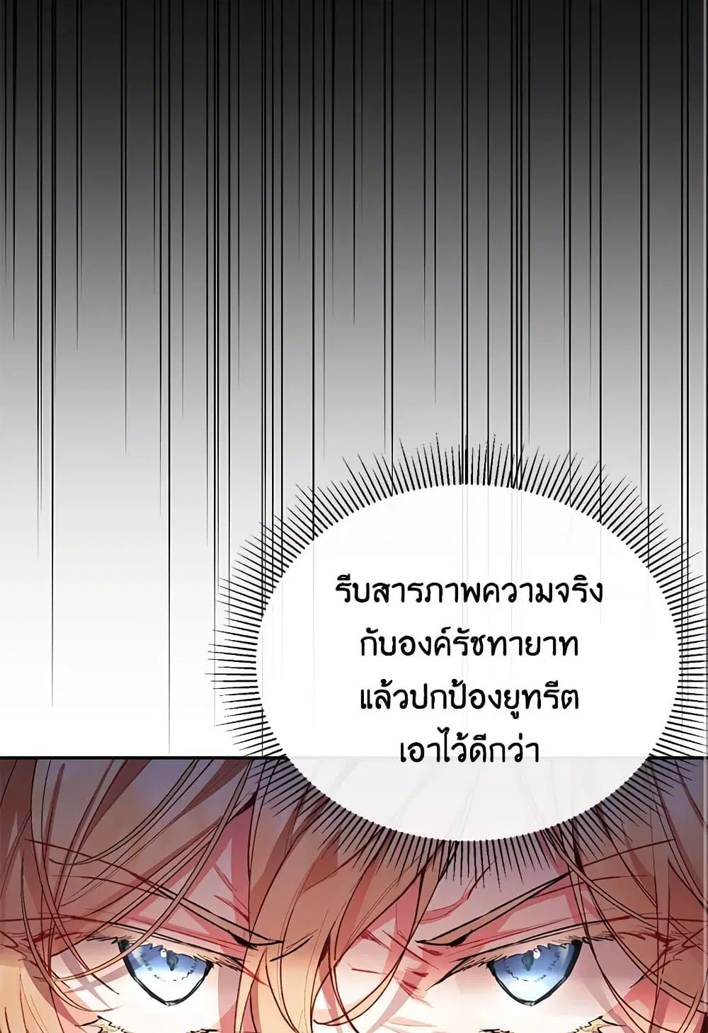 The Real Daughter Is Back ตอนที่ 27 หน้า 48