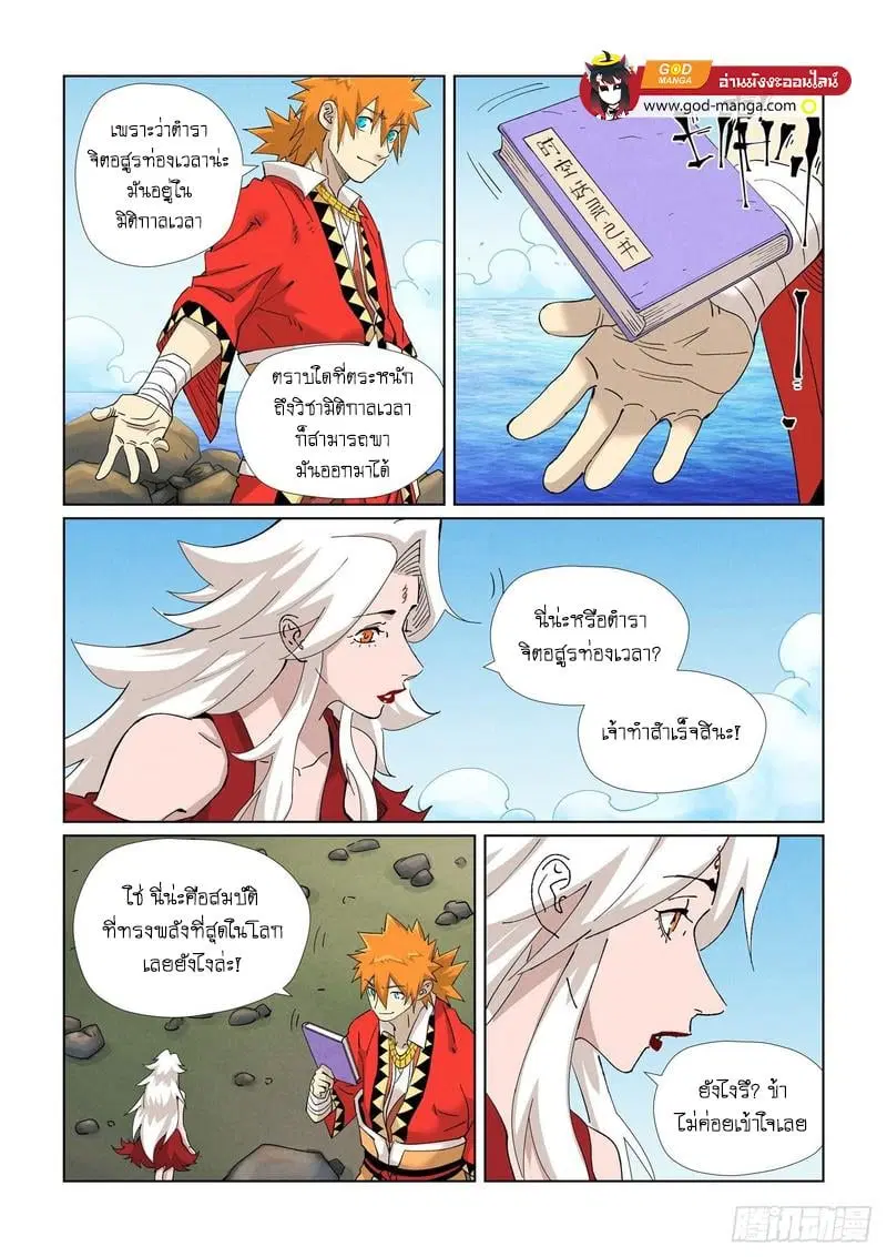Tales of Demons and Gods ตอนที่ 461 หน้า 4
