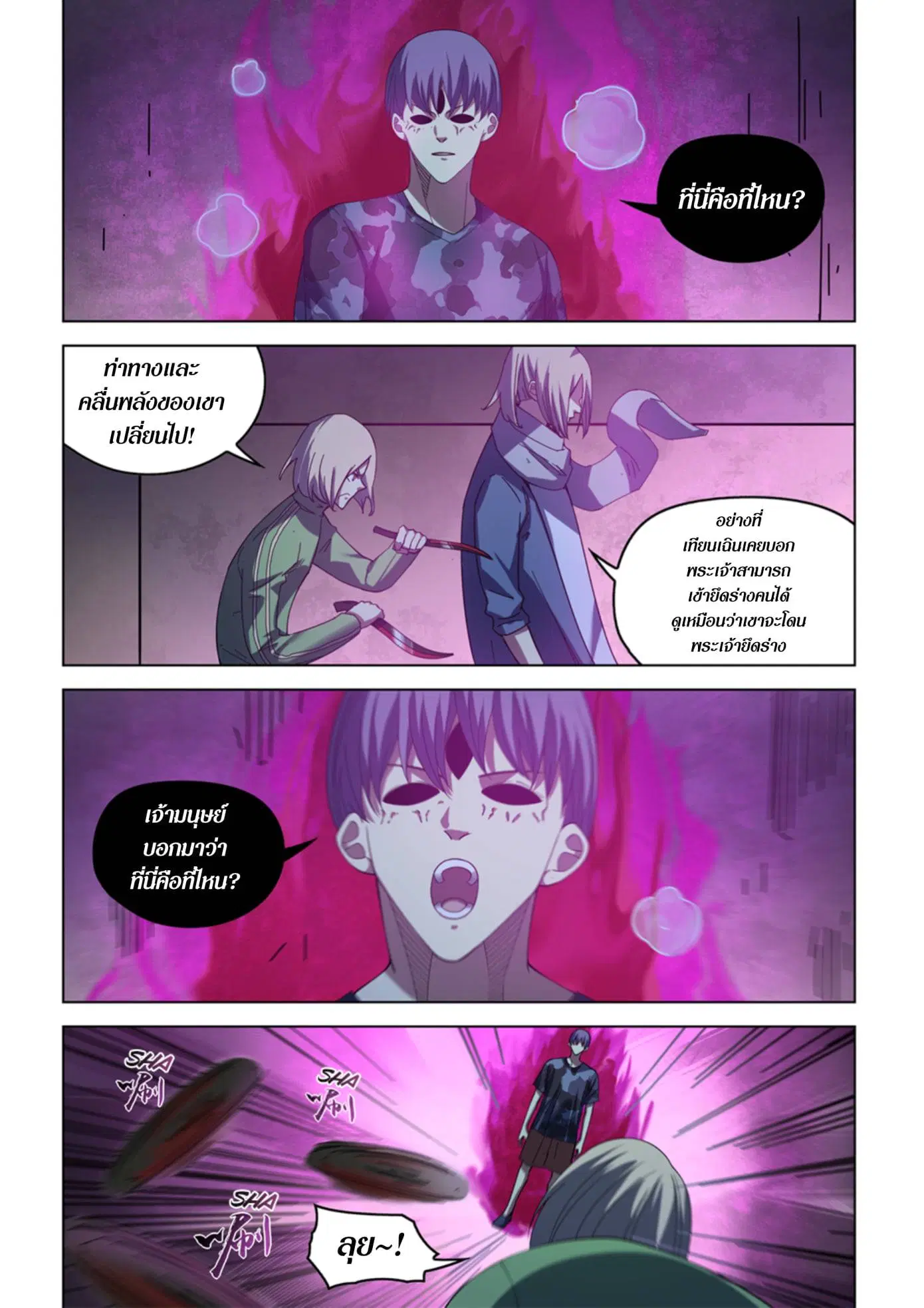 The Last Human ตอนที่ 370 หน้า 6