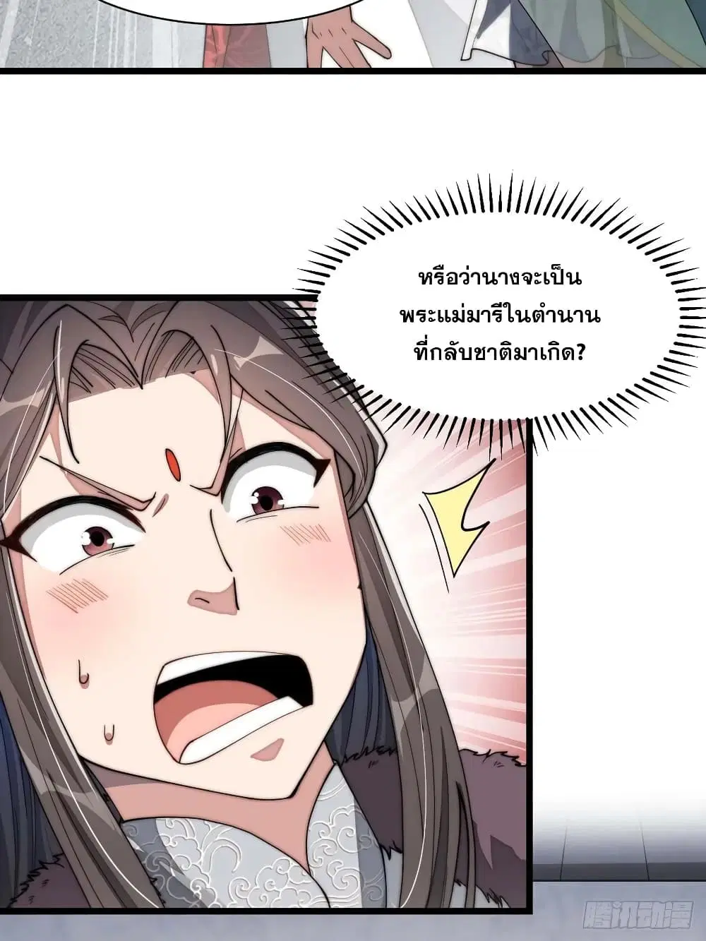 I’m Really Not the Son of Luck ตอนที่ 6 หน้า 50