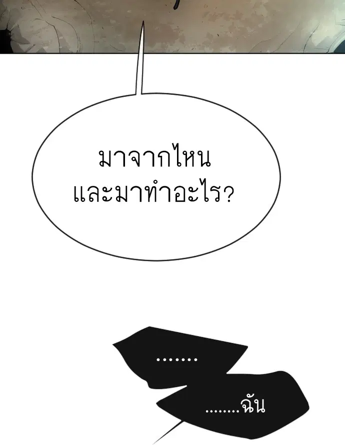 Superhuman Era ตอนที่ 112 หน้า 42