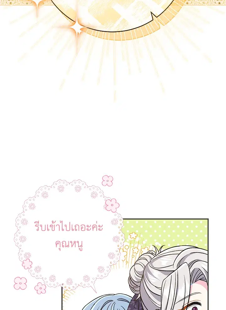 The Villain’s Match Is Too Perfect – คู่ดูตัวของนางร้ายเพอร์เฟกต์เกินไป ตอนที่ 27 หน้า 122
