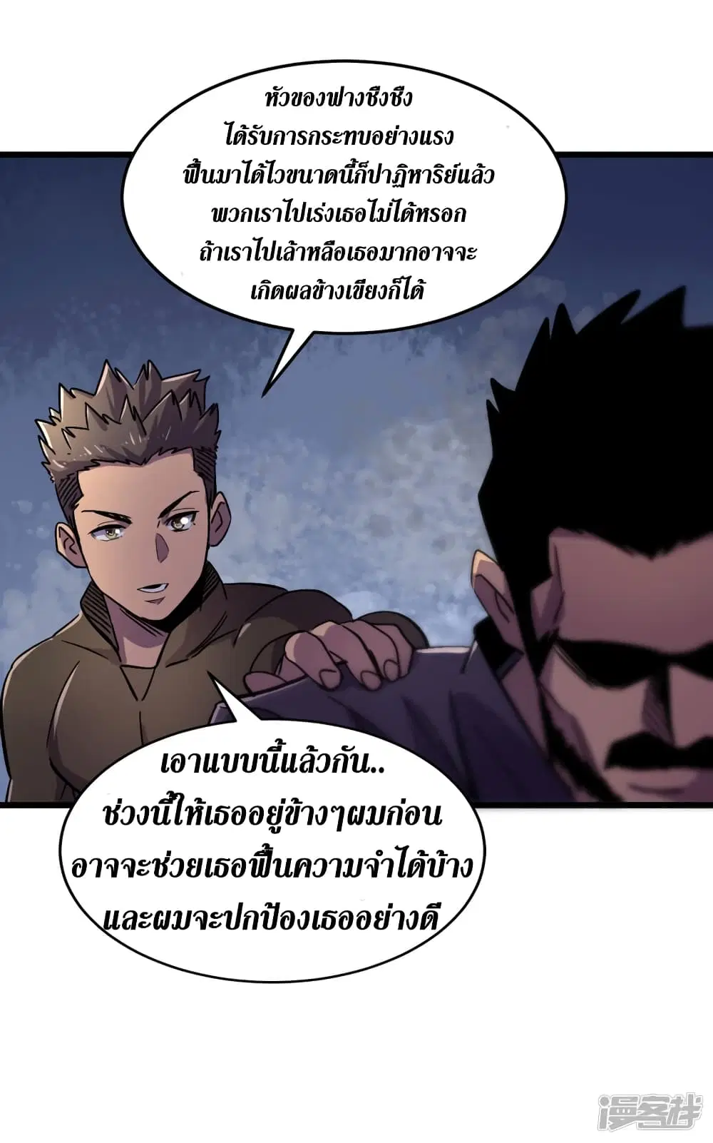 The Last Hero ตอนที่ 40 หน้า 7