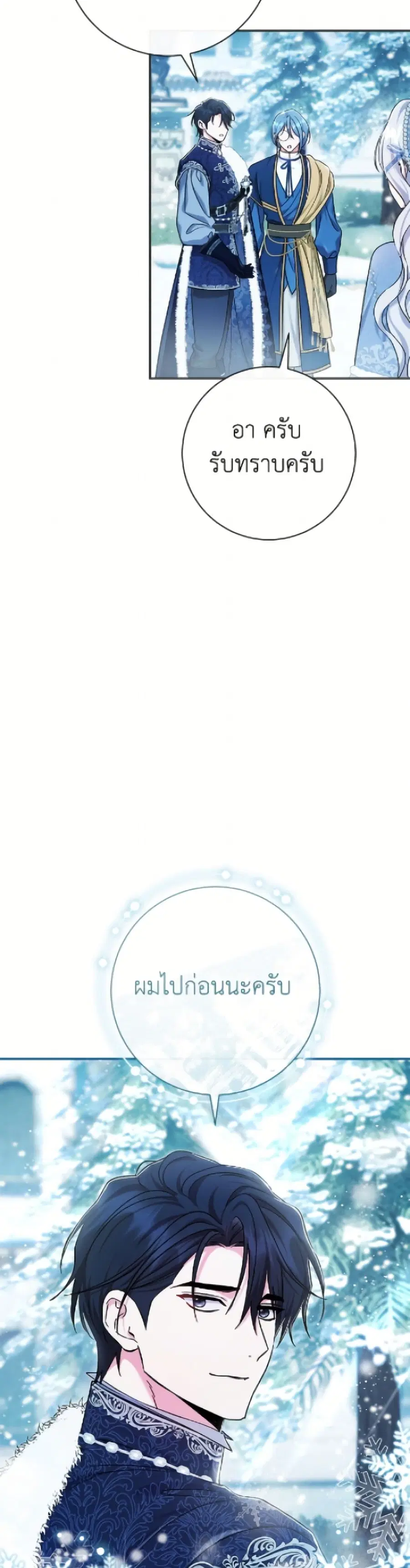 The Villain’s Match Is Too Perfect – คู่ดูตัวของนางร้ายเพอร์เฟกต์เกินไป ตอนที่ 91 หน้า 36