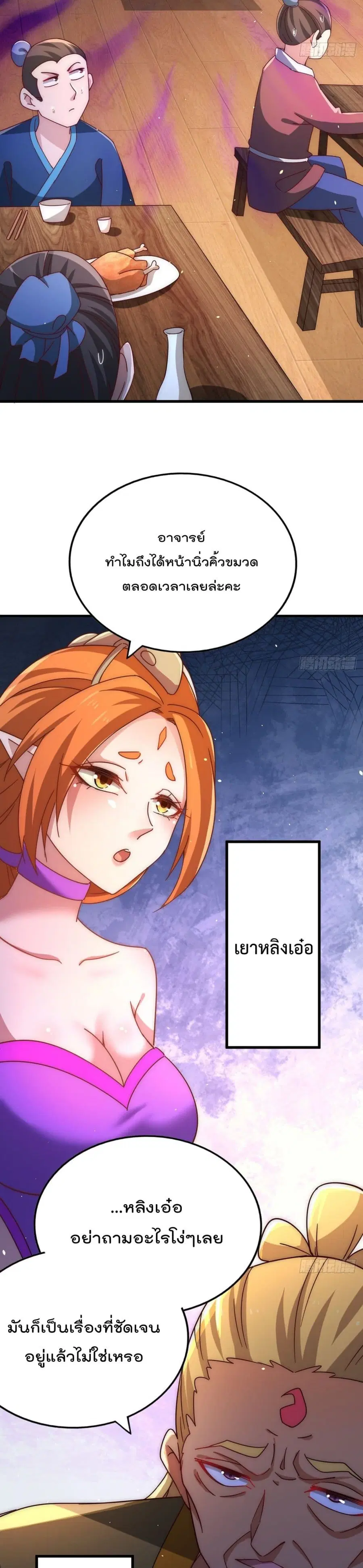 Who is your Daddy ตอนที่ 140 หน้า 10