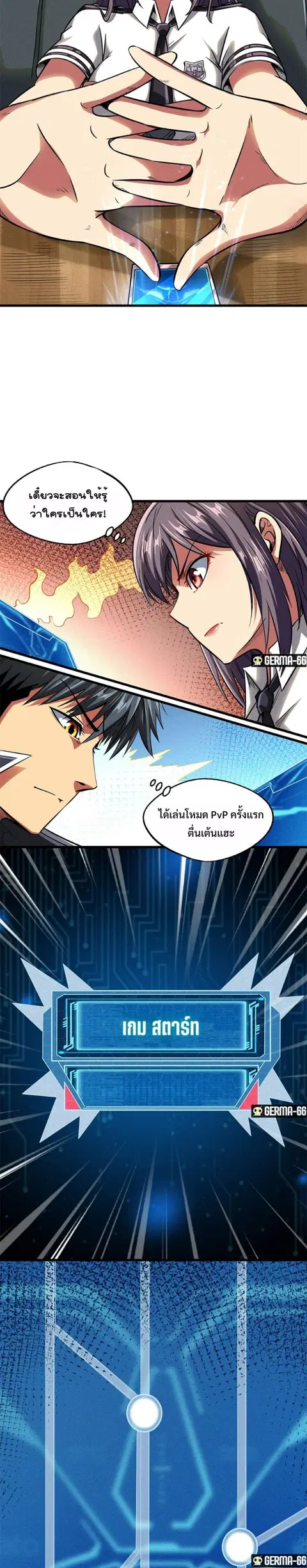 Super Gene ตอนที่ 49 หน้า 5