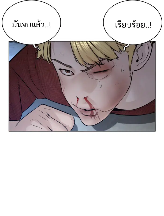 How to Fight ตอนที่ 92 หน้า 53