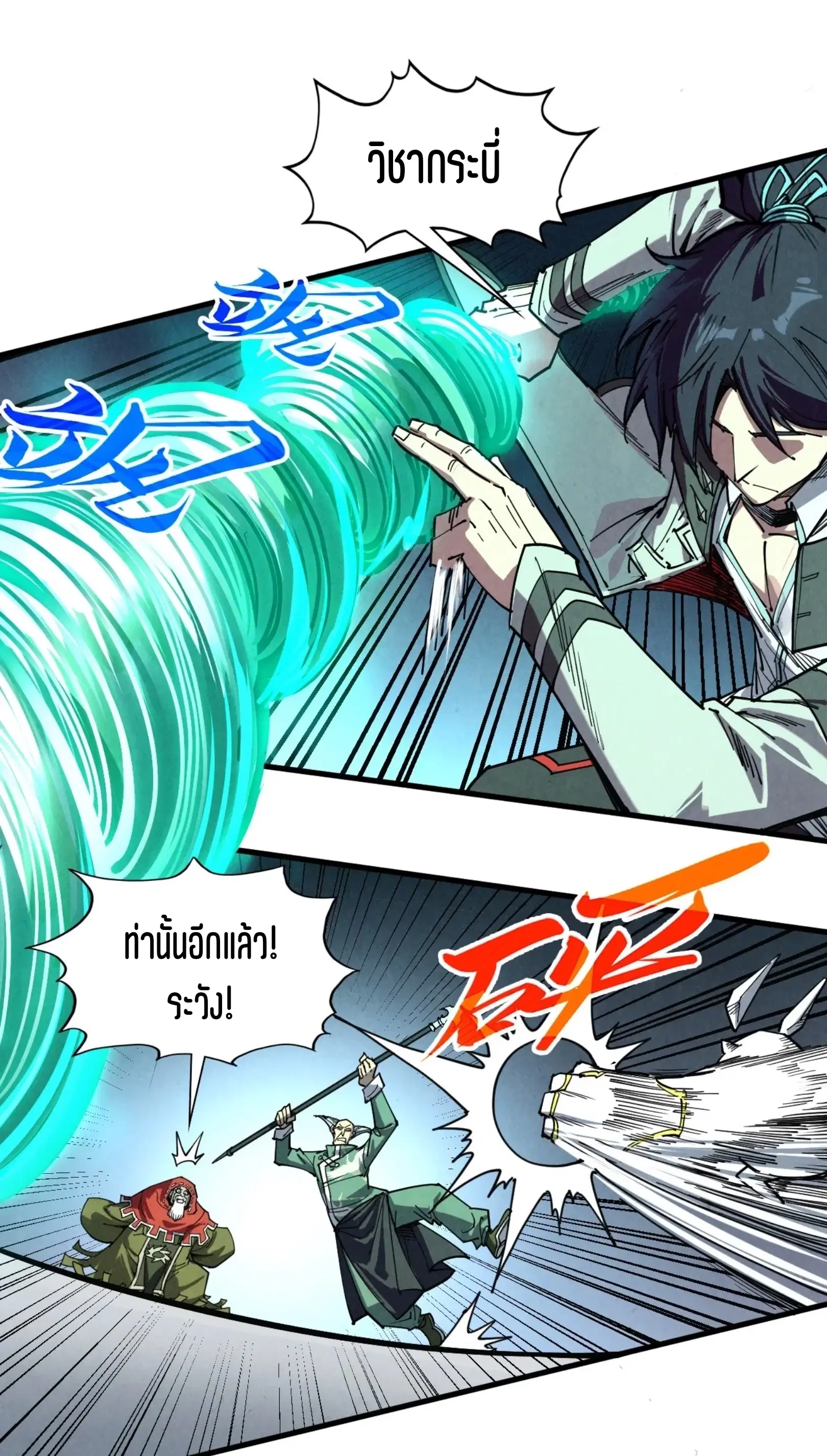 The Eternal Supreme ตอนที่ 409 หน้า 47