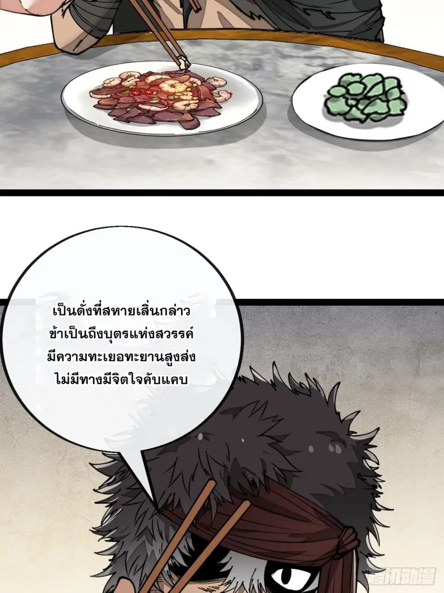 I’m Really Not the Son of Luck ตอนที่ 83 หน้า 9