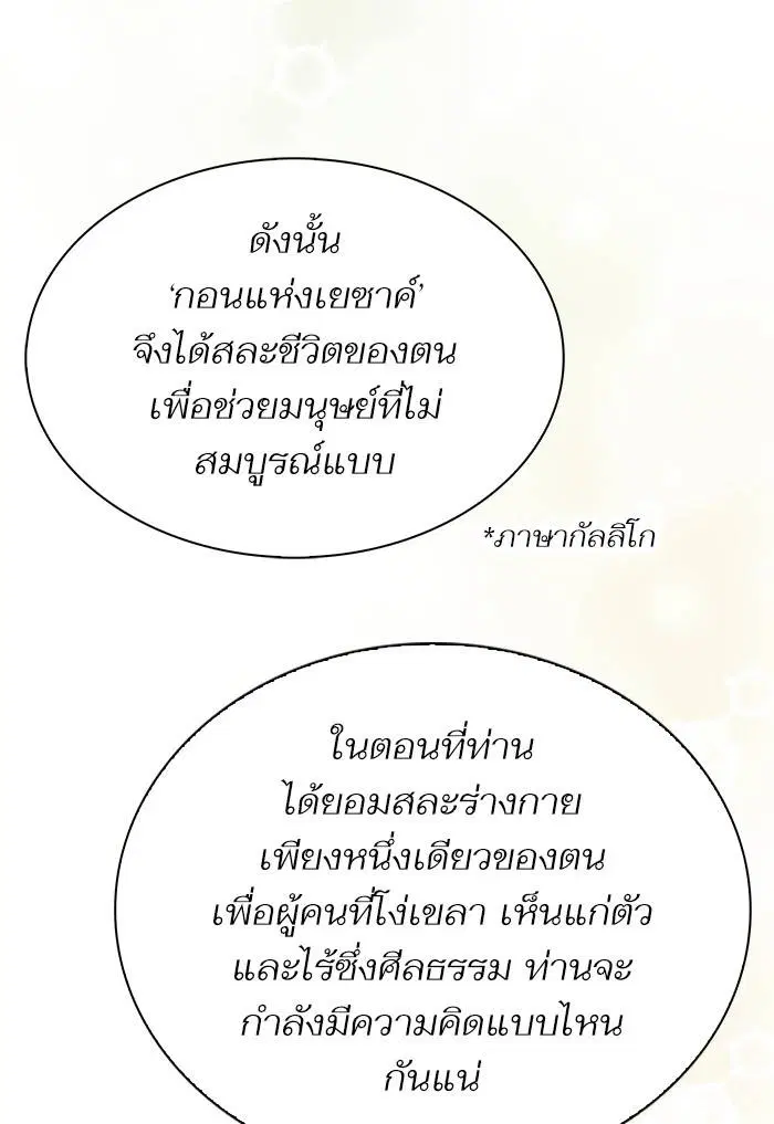 Sister I Am the Queen in This Life ตอนที่ 7 หน้า 23