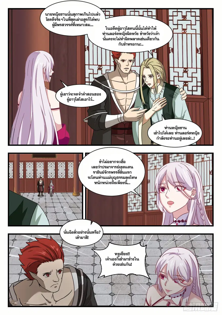 Martial Peak ตอนที่ 1377 หน้า 8