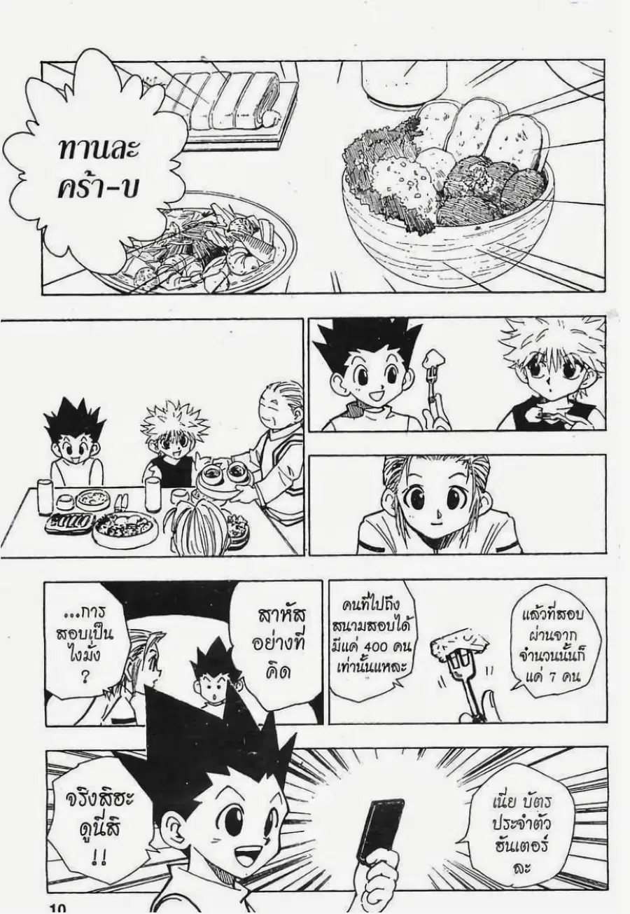 Hunter x Hunter ตอนที่ 64 หน้า 4